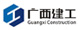 Guangxi Construction Engineering