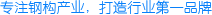 网架/管桁架结构建筑 - 广西新峰钢构有限公司