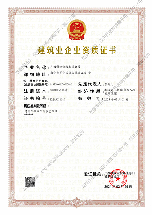 建筑施工总承包资质证书-3